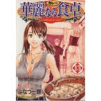 . красота становится обеденный стол (13) Young Jump C/... один блестящий ( автор )