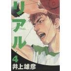 リアル(4) ヤングジャンプC/井上雄彦(著者)