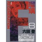F REGENERATION лазурит (8) Young Jump C/ шесть рисовое поле .( автор )