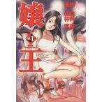 嬢王(1) ヤングジャンプC/紅林直(著者)