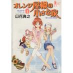  orange крыша. маленький дом (1) Young Jump C/ гора цветок ..( автор )