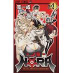 NORA(2) ジャンプC/筧一成(著者)
