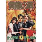  желтый дракон. уголок (9) Eiko<... .> Young Jump CSP/ Inoue . хорошо ( автор )