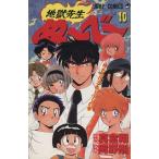 地獄先生ぬ〜べ〜(１０) 時をかけるぬ−べ−の巻 ジャンプＣ／岡野剛(著者)