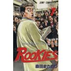 ROOKIES 1 （ジャンプ・コミックス） 森田まさのり／著 集英社