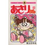 あさりちゃん(58) てんとう虫C/室山まゆみ(著者)　