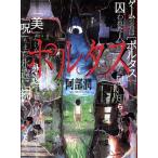 ポルタス ヤングサンデーC/阿部潤(著者)