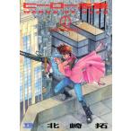 ヒーロー志願(1) ヤングサンデーC/北崎拓(著者)