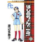 はじめちゃんが一番！(14) フラワーC