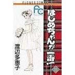 はじめちゃんが一番！(15) フラワーC