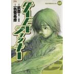 ダービー・ジョッキー(19) ヤングサンデーC/一色登希彦(著者)