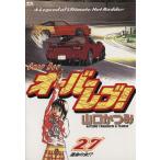 オーバーレブ！(27) ヤングサンデーC/山口かつみ(著者)