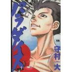 パラダイス(1) ヤングサンデーC/守村大(著者)