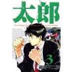 太郎(ワイド版)(3) ヤングサンデーC/細野不二彦(著者)