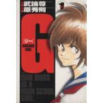 G(ヤングサンデーC)(1) Gokudo girl ヤングサンデーC/原秀則(著者)