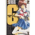 G(ヤングサンデーC)(2) Gokudo girl ヤングサンデーC/原秀則(著者)