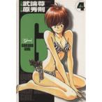 G(ヤングサンデーC)(4) gokudo girl ヤングサンデーC/原秀則(著者)
