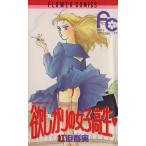 Yahoo! Yahoo!ショッピング(ヤフー ショッピング)欲しがりの女子高生 紅迫春実傑作集 5 フラワーC/紅迫春実（著者）