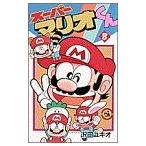 スーパーマリオくん(8) てんとう虫コロコロC/沢田ユキオ(著者)