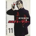 鉄腕バーディー(11) ヤングサンデーC/ゆうきまさみ(著者)