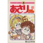 あさりちゃん(50) てんとう虫C/室山まゆみ(著者)　