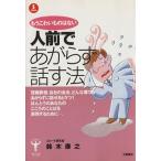 人前であがらず話す法 TSUCHIYA COMMON SENSE BOOK/鈴木康之【著】　