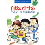  собственный .. ... здоровый жизнь поэтому ..... кулинария серии 217/ большой студент . Tokyo проект полосный ..[ сборник ]