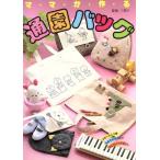  мама . произведение . сумка для детского сада / необходимо море три ветка .[ работа ]