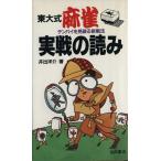  восток большой тип маджонг * реальный битва. считывание тонн пирог . видеть поломка . новый битва закон практическое использование новая книга /....[ работа ]