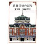  строительство ... приключение ( Tokyo .)/ глициния лес . доверие [ работа ]