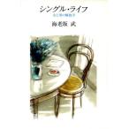  одиночный * жизнь женщина . мужчина. .../ море . склон .[ работа ]