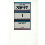  Iwanami курс освобождение . наука (1) иммунология введение / гора . самец один,.книга@. три [ сборник ]