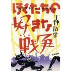 ..... нравится . война / Kobayashi Nobuhiko [ работа ]