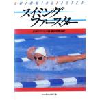  плавание * мех Star /E.W. кружка lisio[ работа ],... мужчина [ другой перевод ]