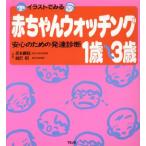  иллюстрации . смотреть младенец часы ng1~3 лет надежный поэтому. развитие диагностика / Aoki ..,...[ сборник работа ]