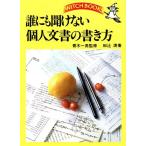 . тоже .. нет частное лицо документ. манера письма wichi* книги / мир . Kiyoshi [ работа ]