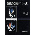  ультразвук сердце .do puller закон / север ..( автор ), Inoue через .( автор )