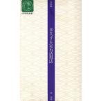 差をつける定石活用法(昇段編) 日本棋院新書/林海峰【著】　