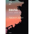  японский гора японский природа 2/... flat,. запад Kiyoshi высота [ сборник ]