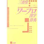  текстовой процессор иероглифы словарь / три .. сборник . место [ сборник ]