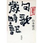 .. лет час регистрация ( лето )/ Yamamoto ..[ сборник работа ]