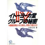 i Toyo ka. группа. секрет бизнес модифицировано кожа да краб успех ., какой ... изменение ..KOU BUSINESS/ маленький . правильный мужчина [ работа ]