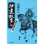 伊達政宗(五) 蒼穹の鷹の巻/山岡荘八(著者)　