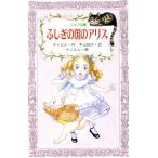 fu... страна. Alice Four bunko / Carol [ произведение ], Nakayama ..[ перевод ],teni L [.]