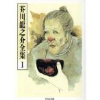  Akutagawa Ryunosuke полное собрание сочинений (1). сырой .* нос * клубень . другой Chikuma библиотека / Akutagawa Ryunosuke [ работа ]