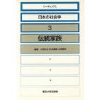  традиция семья ведущий s японский социология 3/ свет . выгода ., Matsumoto через ., правильный холм ..[ сборник ]