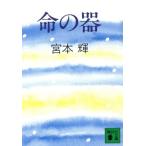  жизнь. контейнер .. фирма библиотека / Miyamoto Teru [ работа ]