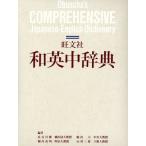  мир Британия средний словарь / Hasegawa .,. внутри . Akira, персик . сила, гора . Saburou [ сборник ]