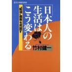 日本人の生活はこう変わる “聖域”農業を見直す EYE OPENER SERIES/竹村健一【著】　