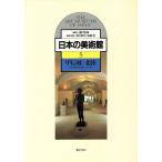  Koshinetsu * Hokuriku (5) Koshinetsu / Hokuriku японский картинная галерея 5/ запад река новый следующий ( сборник человек ),. мыс .( сборник человек )